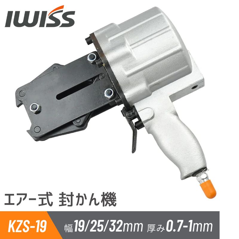 帯鉄用 空圧式 シーラー 幅19mm 厚みt0.7～1.2mm KZS-19 - アイウィス